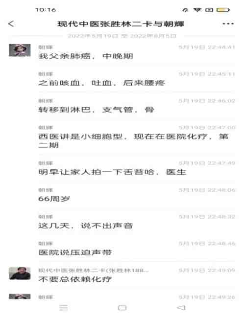 国医名师——张胜林